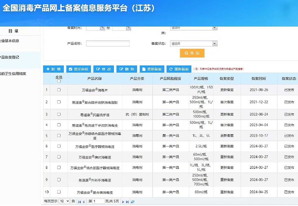 全國消毒產(chǎn)品網(wǎng)上信息服務(wù)平臺(tái)公示 1